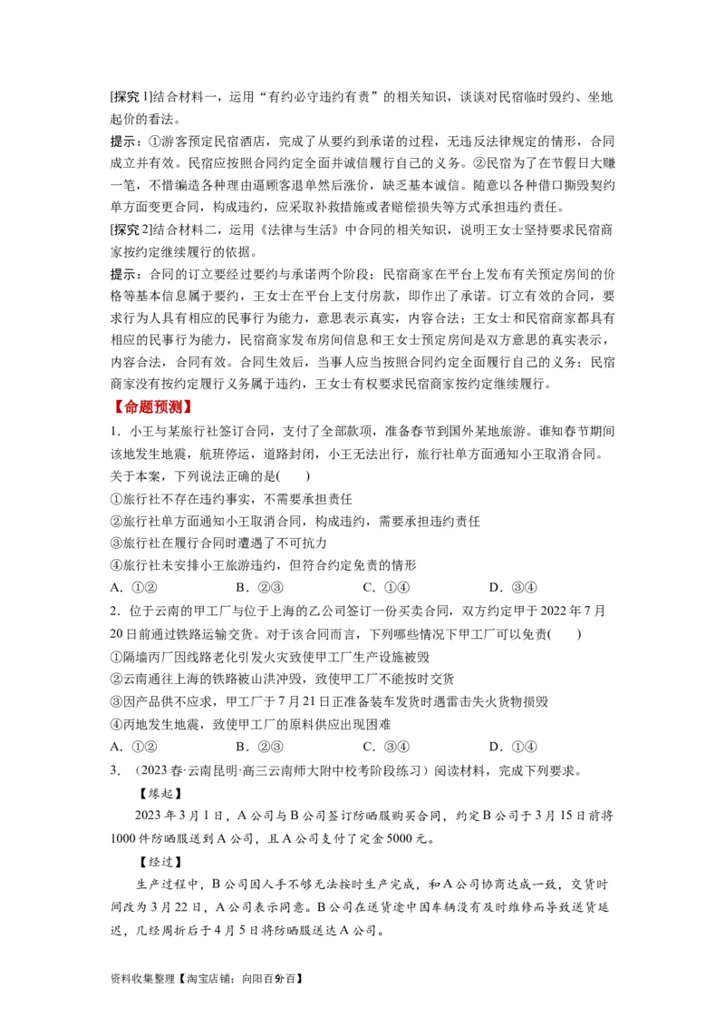 第03课订约履约　诚信为本（讲义）（原卷版）_新高考复习资料_2024年新高考资料_一轮复习资料_完2024年高考政治一轮复习讲练测（课件+讲义+练习）（新教材新高考）_选择性必修2