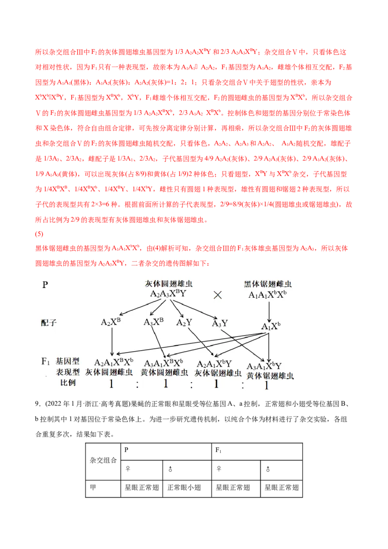 专题07伴性遗传和人类遗传病-2022年高考真题和模拟题生物分专题训练（教师版含解析）_2024年新高考资料_1.2024一轮复习_赠2022年高考生物真题与模拟题分类