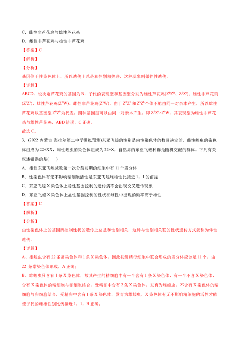 专题07伴性遗传和人类遗传病-2022年高考真题和模拟题生物分专题训练（教师版含解析）_2024年新高考资料_1.2024一轮复习_赠2022年高考生物真题与模拟题分类