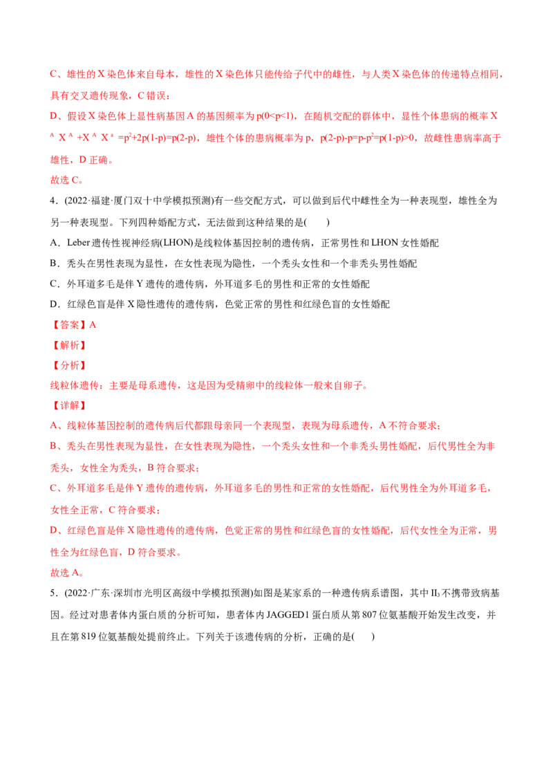 专题07伴性遗传和人类遗传病-2022年高考真题和模拟题生物分专题训练（教师版含解析）_2024年新高考资料_1.2024一轮复习_赠2022年高考生物真题与模拟题分类