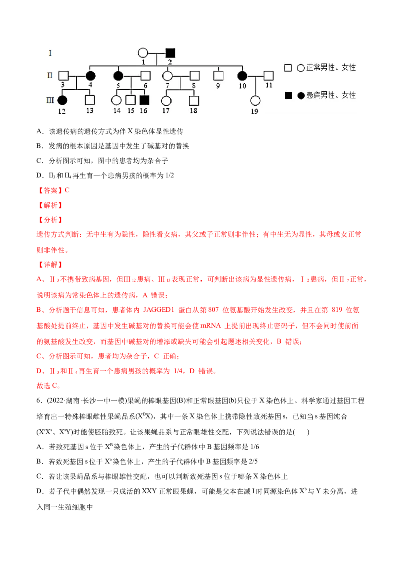 专题07伴性遗传和人类遗传病-2022年高考真题和模拟题生物分专题训练（教师版含解析）_2024年新高考资料_1.2024一轮复习_赠2022年高考生物真题与模拟题分类