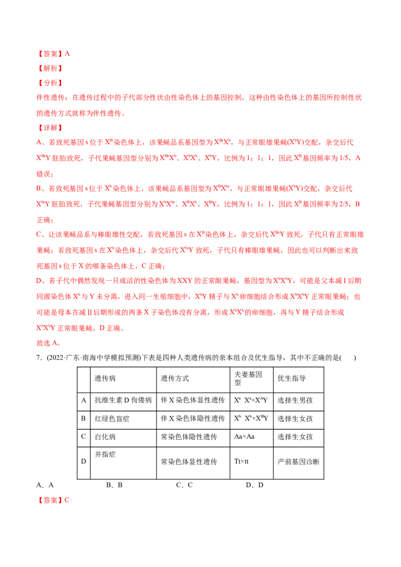 专题07伴性遗传和人类遗传病-2022年高考真题和模拟题生物分专题训练（教师版含解析）_2024年新高考资料_1.2024一轮复习_赠2022年高考生物真题与模拟题分类