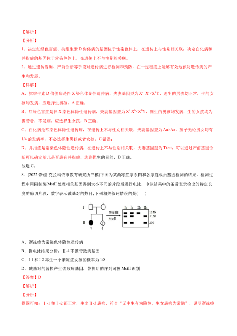 专题07伴性遗传和人类遗传病-2022年高考真题和模拟题生物分专题训练（教师版含解析）_2024年新高考资料_1.2024一轮复习_赠2022年高考生物真题与模拟题分类