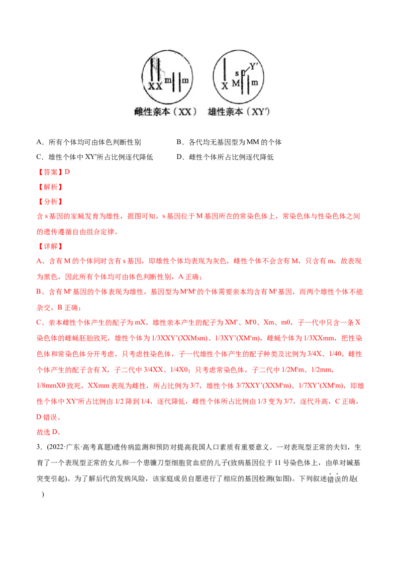 专题07伴性遗传和人类遗传病-2022年高考真题和模拟题生物分专题训练（教师版含解析）_2024年新高考资料_1.2024一轮复习_赠2022年高考生物真题与模拟题分类