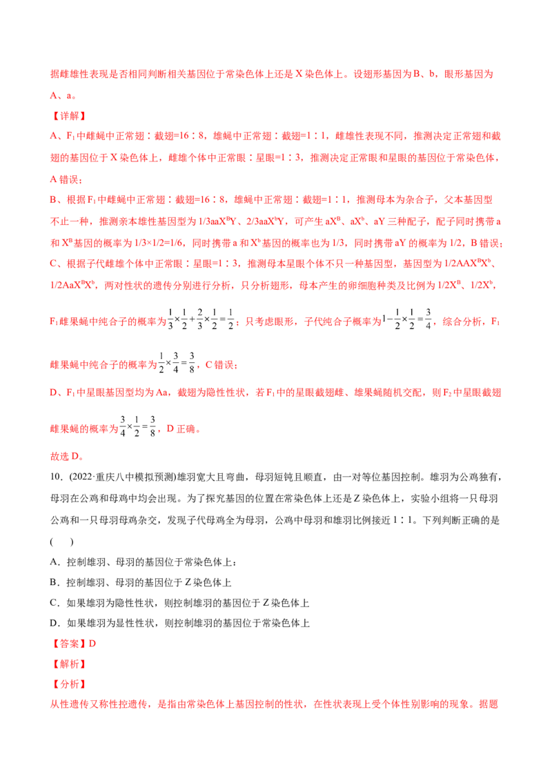 专题07伴性遗传和人类遗传病-2022年高考真题和模拟题生物分专题训练（教师版含解析）_2024年新高考资料_1.2024一轮复习_赠2022年高考生物真题与模拟题分类