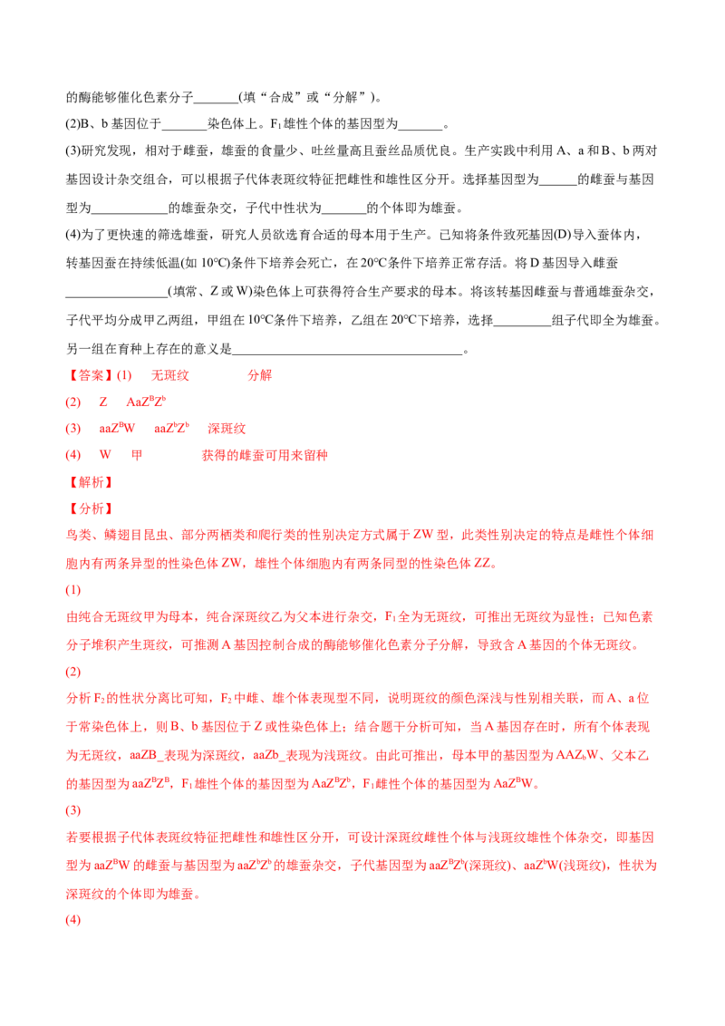 专题07伴性遗传和人类遗传病-2022年高考真题和模拟题生物分专题训练（教师版含解析）_2024年新高考资料_1.2024一轮复习_赠2022年高考生物真题与模拟题分类