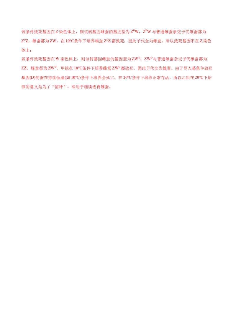 专题07伴性遗传和人类遗传病-2022年高考真题和模拟题生物分专题训练（教师版含解析）_2024年新高考资料_1.2024一轮复习_赠2022年高考生物真题与模拟题分类