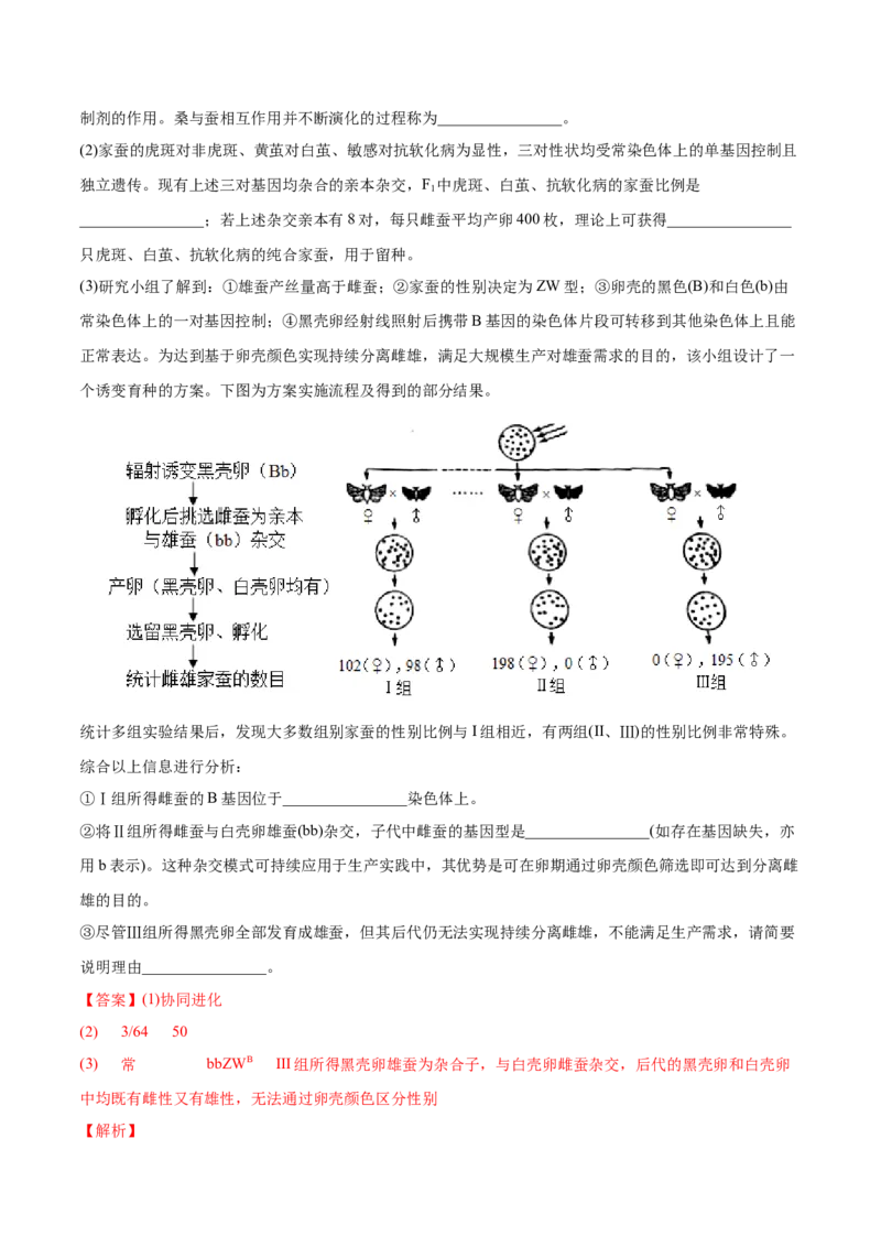 专题07伴性遗传和人类遗传病-2022年高考真题和模拟题生物分专题训练（教师版含解析）_2024年新高考资料_1.2024一轮复习_赠2022年高考生物真题与模拟题分类