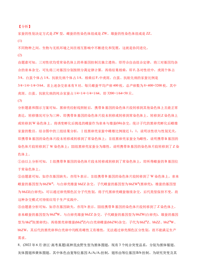 专题07伴性遗传和人类遗传病-2022年高考真题和模拟题生物分专题训练（教师版含解析）_2024年新高考资料_1.2024一轮复习_赠2022年高考生物真题与模拟题分类