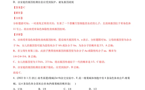 专题07伴性遗传和人类遗传病-2022年高考真题和模拟题生物分专题训练（教师版含解析）_2024年新高考资料_1.2024一轮复习_赠2022年高考生物真题与模拟题分类