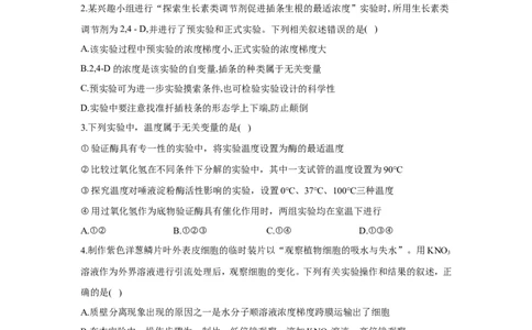 2022届高考生物二轮复习专题综合练（八）：实验与探究（有解析）_新高考复习资料_2022年新高考复习资料_2022届高考生物二轮复习专题综合练（含解析）