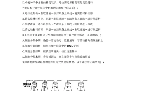 2022届高考生物二轮复习专题综合练（八）：实验与探究（有解析）_新高考复习资料_2022年新高考复习资料_2022届高考生物二轮复习专题综合练（含解析）