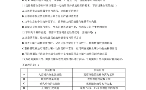 2022届高考生物二轮复习专题综合练（八）：实验与探究（有解析）_新高考复习资料_2022年新高考复习资料_2022届高考生物二轮复习专题综合练（含解析）