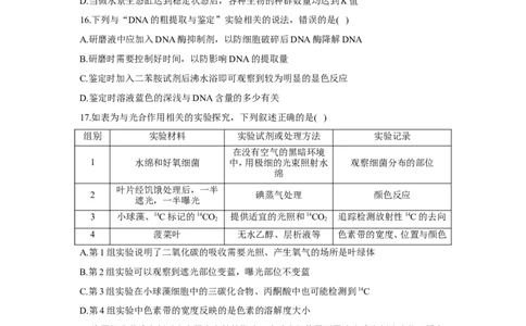 2022届高考生物二轮复习专题综合练（八）：实验与探究（有解析）_新高考复习资料_2022年新高考复习资料_2022届高考生物二轮复习专题综合练（含解析）