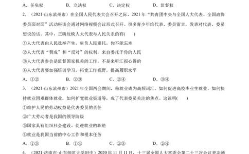 第05课我国的根本政治制度（原卷版）(精练）_新高考复习资料_2022年新高考资料_2022年高考政治一轮复习讲练测（新教材新高考）