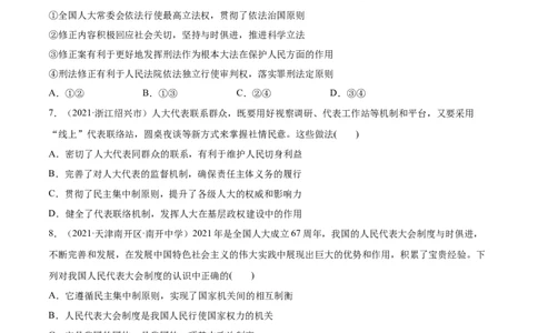 第05课我国的根本政治制度（原卷版）(精练）_新高考复习资料_2022年新高考资料_2022年高考政治一轮复习讲练测（新教材新高考）