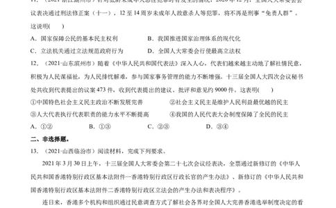 第05课我国的根本政治制度（原卷版）(精练）_新高考复习资料_2022年新高考资料_2022年高考政治一轮复习讲练测（新教材新高考）