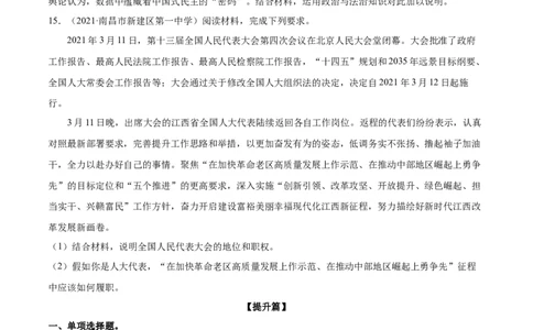 第05课我国的根本政治制度（原卷版）(精练）_新高考复习资料_2022年新高考资料_2022年高考政治一轮复习讲练测（新教材新高考）