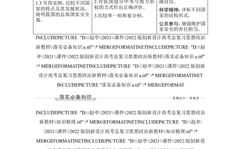 第二课　国家的结构形式_新高考复习资料_2022年新高考资料_2022版高三政治总复习专用（新高考-新教材版）_配套课件及电子版文档选择性必修1当代国际政治与经济