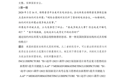 第二课　国家的结构形式_新高考复习资料_2022年新高考资料_2022版高三政治总复习专用（新高考-新教材版）_配套课件及电子版文档选择性必修1当代国际政治与经济