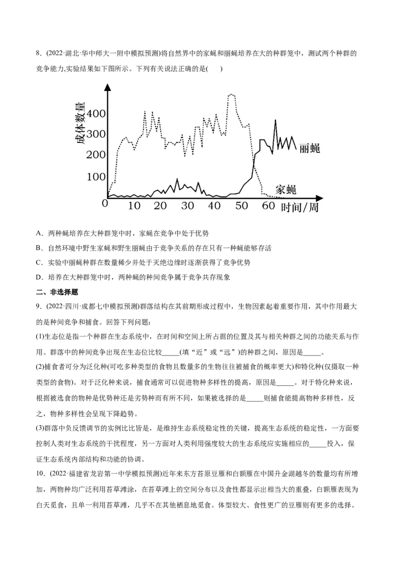 专题11种群和群落-2022年高考真题和模拟题生物分专题训练（学生版）(1)_2024年新高考资料_1.2024一轮复习_赠2022年高考生物真题与模拟题分类