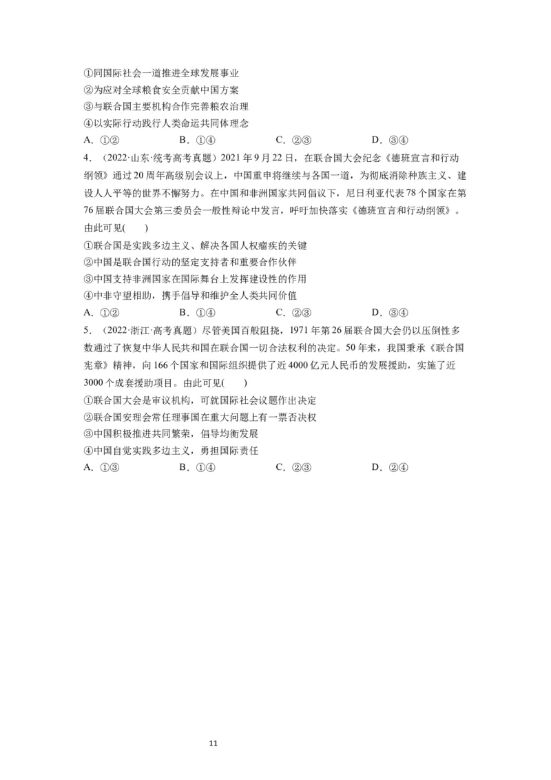 第09课中国与国际组织（讲义）（原卷版）_新高考复习资料_2024年新高考资料_一轮复习资料_完2024年高考政治一轮复习讲练测（课件+讲义+练习）（新教材新高考）_选择性必修1