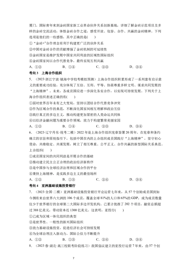 第09课中国与国际组织（讲义）（原卷版）_新高考复习资料_2024年新高考资料_一轮复习资料_完2024年高考政治一轮复习讲练测（课件+讲义+练习）（新教材新高考）_选择性必修1