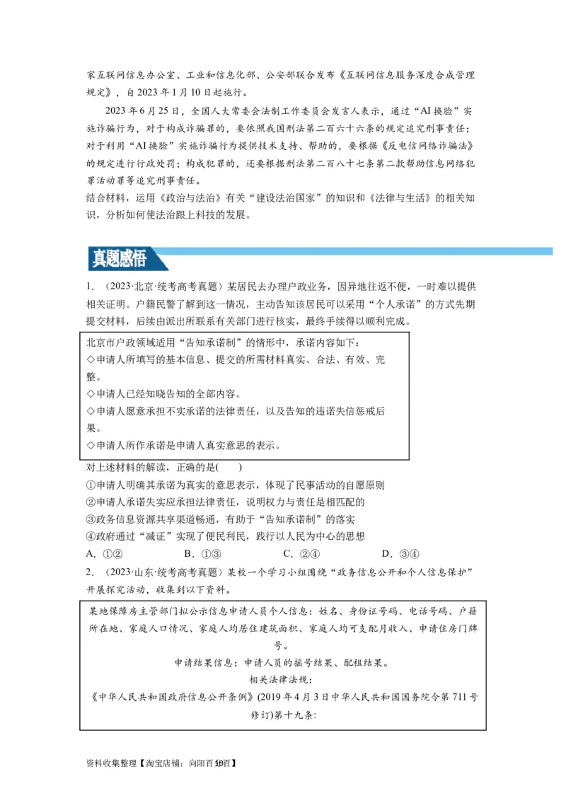 第01课在生活中学民法用民法（讲义）（原卷版）_新高考复习资料_2024年新高考资料_一轮复习资料_完2024年高考政治一轮复习讲练测（课件+讲义+练习）（新教材新高考）_选择性必修2