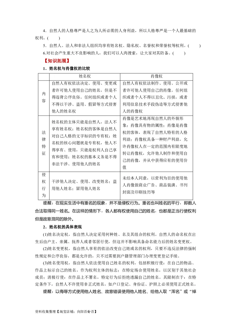 第01课在生活中学民法用民法（讲义）（原卷版）_新高考复习资料_2024年新高考资料_一轮复习资料_完2024年高考政治一轮复习讲练测（课件+讲义+练习）（新教材新高考）_选择性必修2