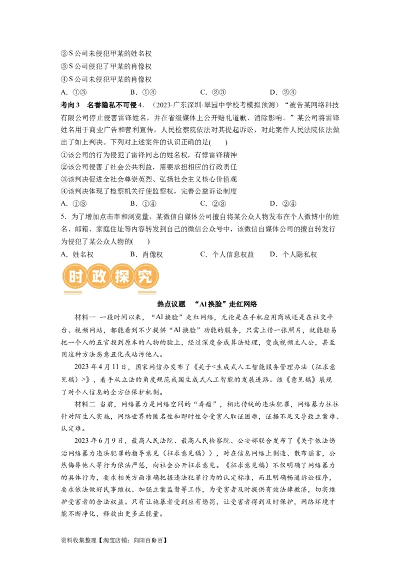 第01课在生活中学民法用民法（讲义）（原卷版）_新高考复习资料_2024年新高考资料_一轮复习资料_完2024年高考政治一轮复习讲练测（课件+讲义+练习）（新教材新高考）_选择性必修2