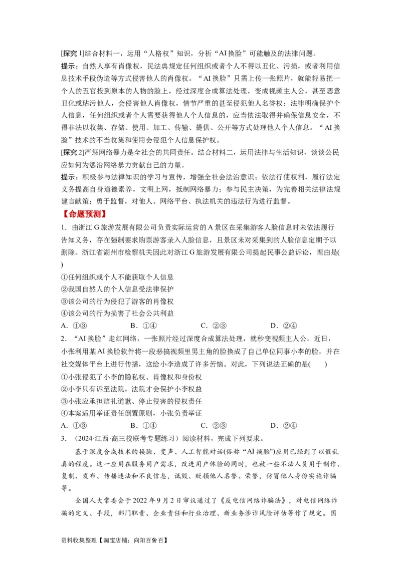 第01课在生活中学民法用民法（讲义）（原卷版）_新高考复习资料_2024年新高考资料_一轮复习资料_完2024年高考政治一轮复习讲练测（课件+讲义+练习）（新教材新高考）_选择性必修2