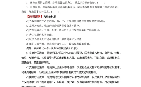 第01课在生活中学民法用民法（讲义）（原卷版）_新高考复习资料_2024年新高考资料_一轮复习资料_完2024年高考政治一轮复习讲练测（课件+讲义+练习）（新教材新高考）_选择性必修2