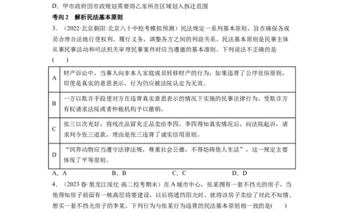 第01课在生活中学民法用民法（讲义）（原卷版）_新高考复习资料_2024年新高考资料_一轮复习资料_完2024年高考政治一轮复习讲练测（课件+讲义+练习）（新教材新高考）_选择性必修2