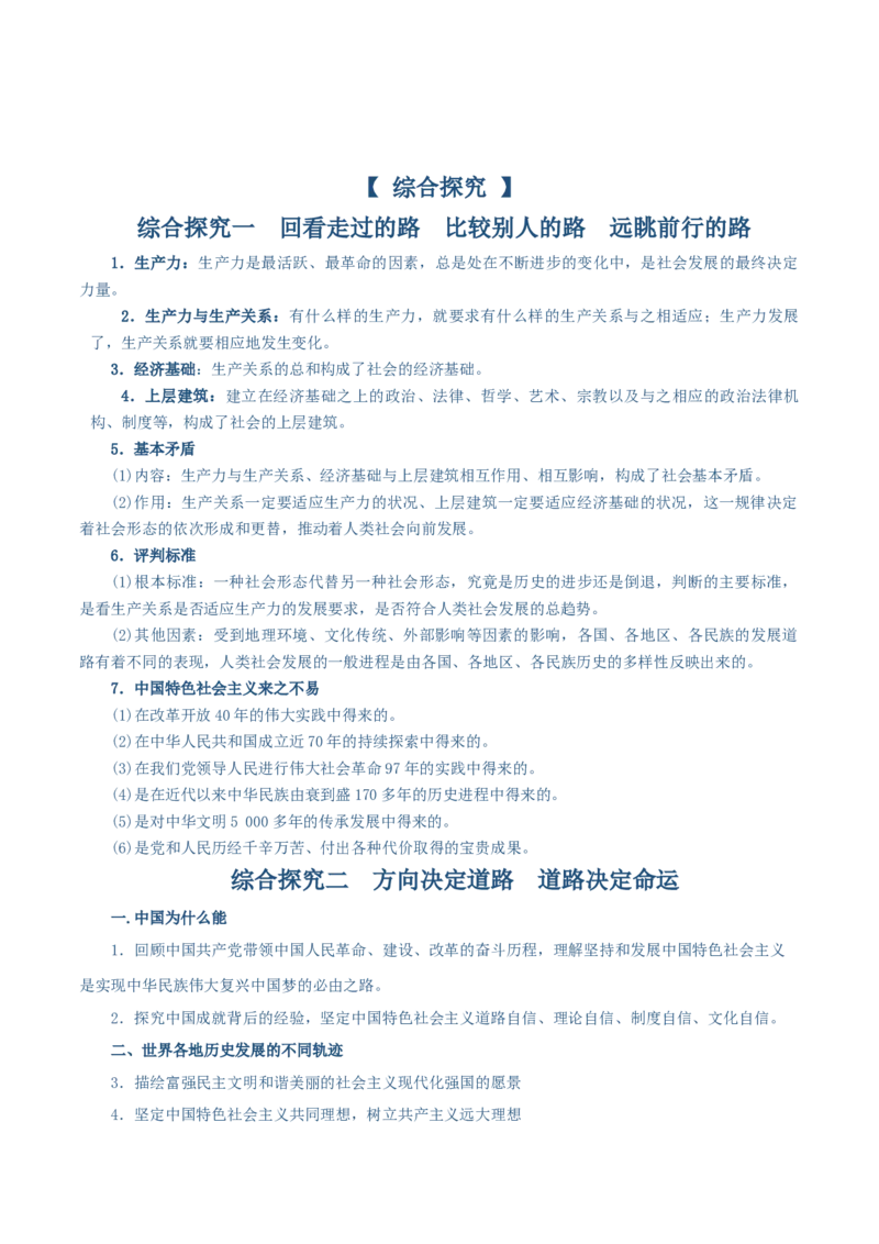 必修一《中国特色社会主义》核心考点-上好课2025年高考政治一轮复习知识清单（新高考专用）_新高考复习资料_2025年新高考资料_2025年高考政治一轮复习知识清单