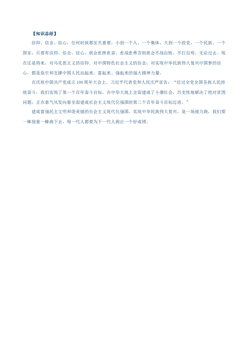 必修一《中国特色社会主义》核心考点-上好课2025年高考政治一轮复习知识清单（新高考专用）_新高考复习资料_2025年新高考资料_2025年高考政治一轮复习知识清单