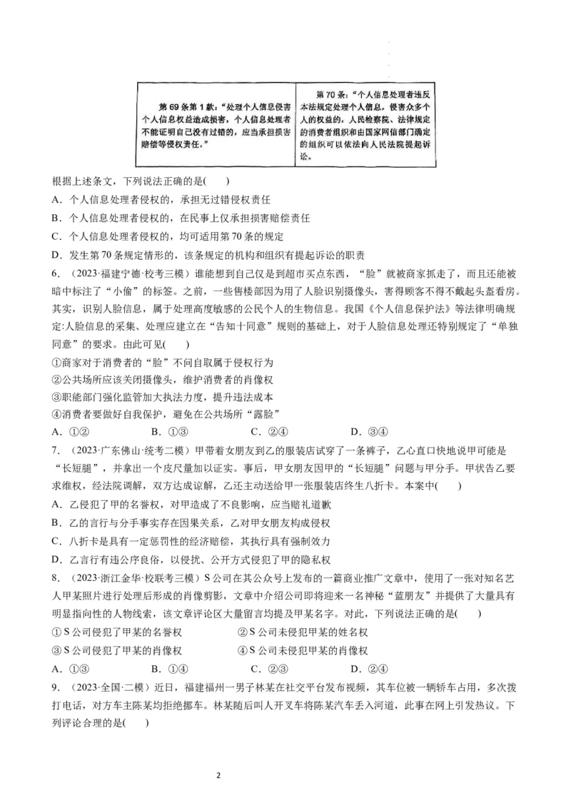 第01课在生活中学民法用民法（练习）（原卷版）_新高考复习资料_2024年新高考资料_一轮复习资料_完2024年高考政治一轮复习讲练测（课件+讲义+练习）（新教材新高考）_选择性必修2