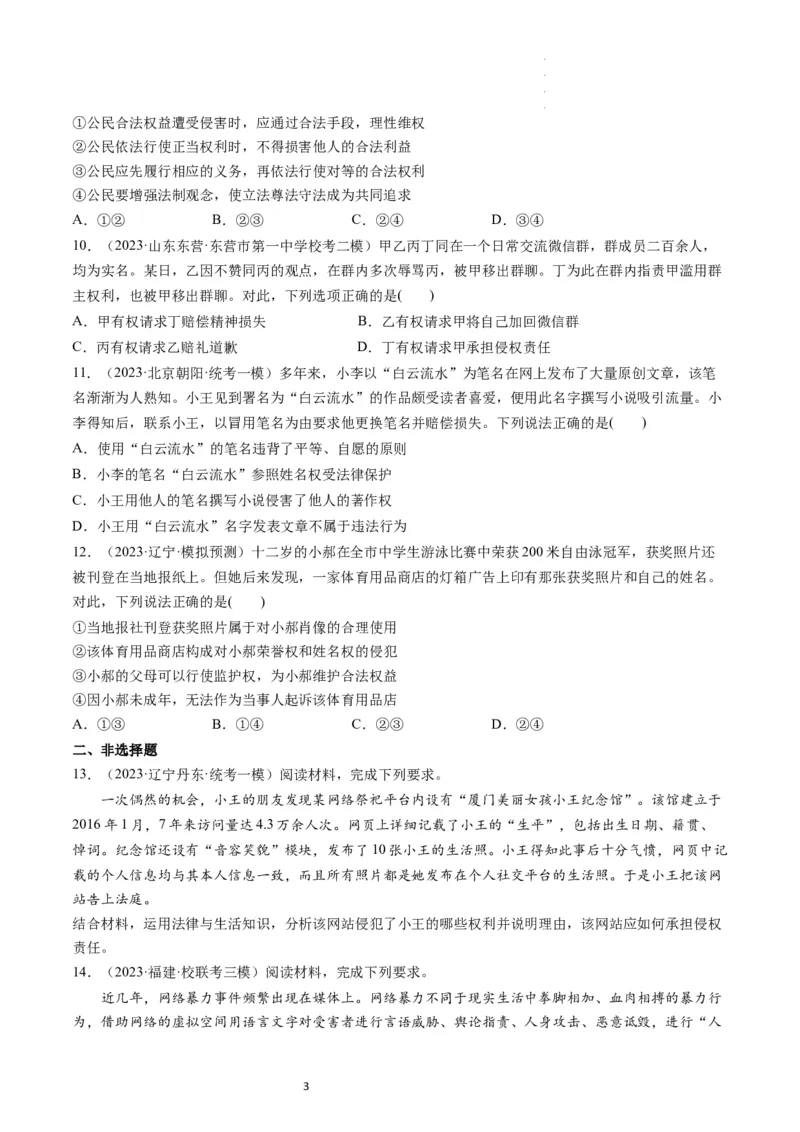 第01课在生活中学民法用民法（练习）（原卷版）_新高考复习资料_2024年新高考资料_一轮复习资料_完2024年高考政治一轮复习讲练测（课件+讲义+练习）（新教材新高考）_选择性必修2