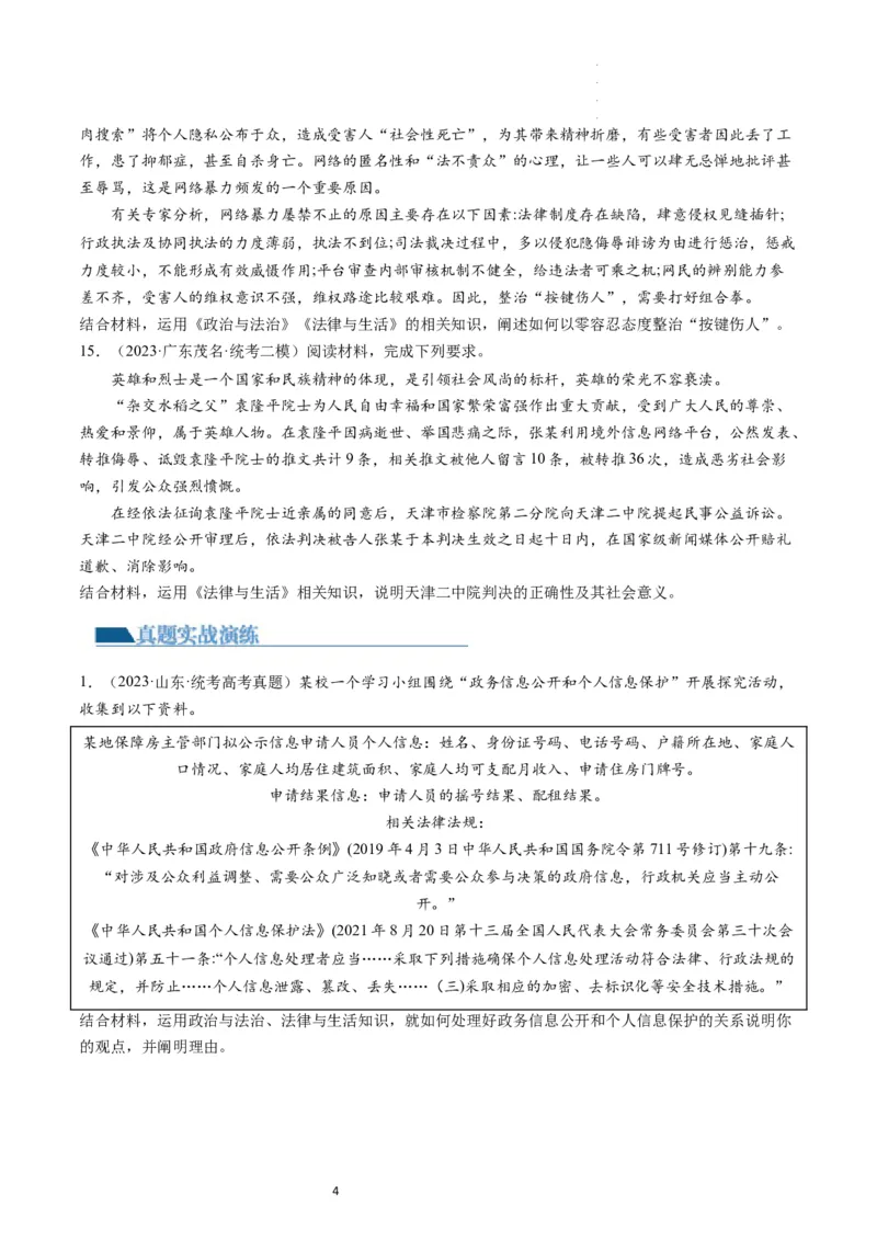 第01课在生活中学民法用民法（练习）（原卷版）_新高考复习资料_2024年新高考资料_一轮复习资料_完2024年高考政治一轮复习讲练测（课件+讲义+练习）（新教材新高考）_选择性必修2
