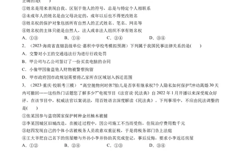 第01课在生活中学民法用民法（练习）（原卷版）_新高考复习资料_2024年新高考资料_一轮复习资料_完2024年高考政治一轮复习讲练测（课件+讲义+练习）（新教材新高考）_选择性必修2