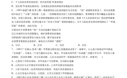 第01课在生活中学民法用民法（练习）（原卷版）_新高考复习资料_2024年新高考资料_一轮复习资料_完2024年高考政治一轮复习讲练测（课件+讲义+练习）（新教材新高考）_选择性必修2