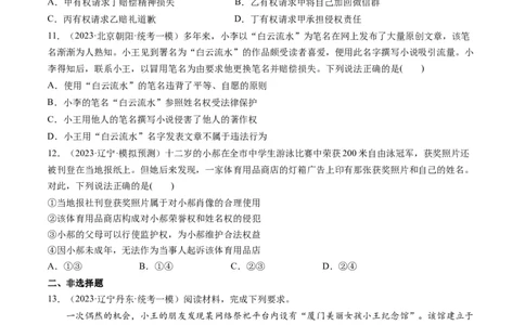 第01课在生活中学民法用民法（练习）（原卷版）_新高考复习资料_2024年新高考资料_一轮复习资料_完2024年高考政治一轮复习讲练测（课件+讲义+练习）（新教材新高考）_选择性必修2