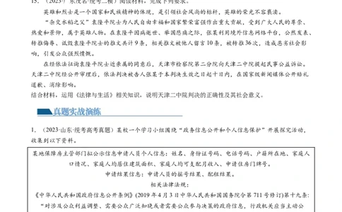 第01课在生活中学民法用民法（练习）（原卷版）_新高考复习资料_2024年新高考资料_一轮复习资料_完2024年高考政治一轮复习讲练测（课件+讲义+练习）（新教材新高考）_选择性必修2