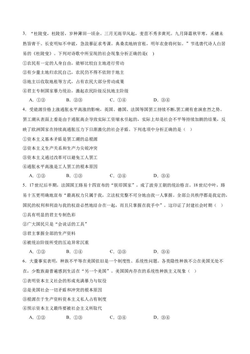 专题01人类社会发展的进程（练习）（原卷版）_新高考复习资料_2024年新高考资料_二轮复习资料_2024年高考政治二轮复习讲练测（新教材新高考）_配套练习（原卷版+解析版）