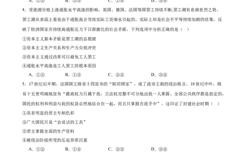 专题01人类社会发展的进程（练习）（原卷版）_新高考复习资料_2024年新高考资料_二轮复习资料_2024年高考政治二轮复习讲练测（新教材新高考）_配套练习（原卷版+解析版）