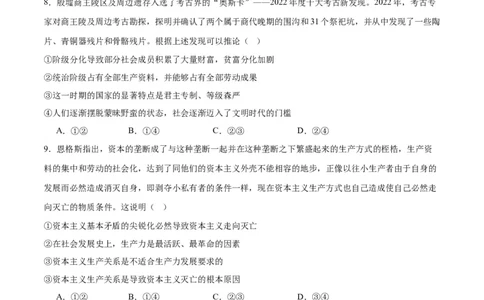 专题01人类社会发展的进程（练习）（原卷版）_新高考复习资料_2024年新高考资料_二轮复习资料_2024年高考政治二轮复习讲练测（新教材新高考）_配套练习（原卷版+解析版）