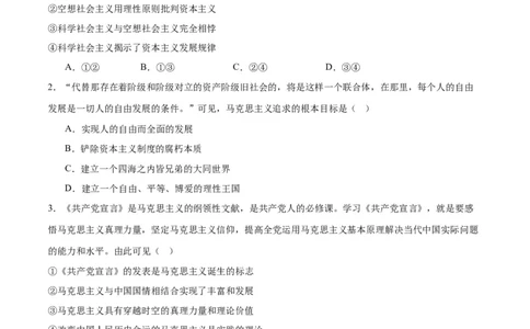 专题01人类社会发展的进程（练习）（原卷版）_新高考复习资料_2024年新高考资料_二轮复习资料_2024年高考政治二轮复习讲练测（新教材新高考）_配套练习（原卷版+解析版）