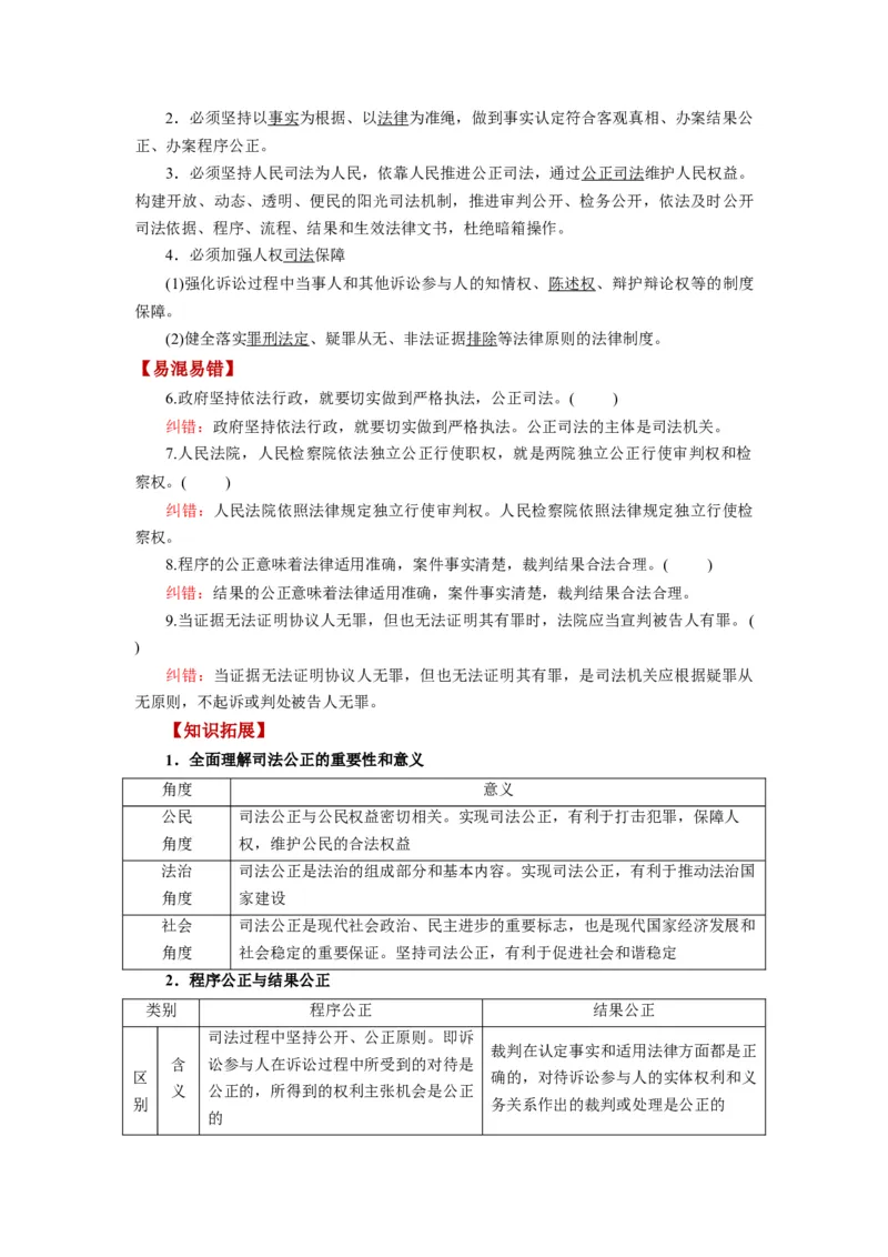 第09课全面推进依法治国的基本要求（讲义）（解析版）_新高考复习资料_2024年新高考资料_一轮复习资料_完2024年高考政治一轮复习讲练测（课件+讲义+练习）（新教材新高考）_必修3