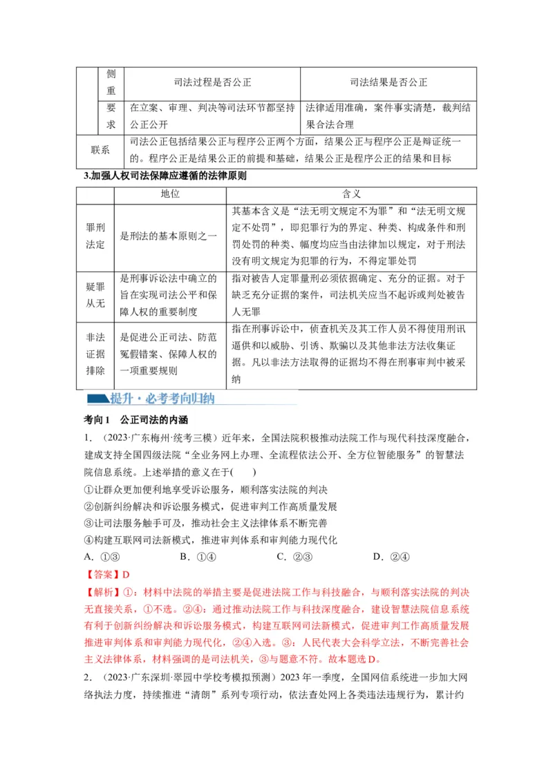 第09课全面推进依法治国的基本要求（讲义）（解析版）_新高考复习资料_2024年新高考资料_一轮复习资料_完2024年高考政治一轮复习讲练测（课件+讲义+练习）（新教材新高考）_必修3