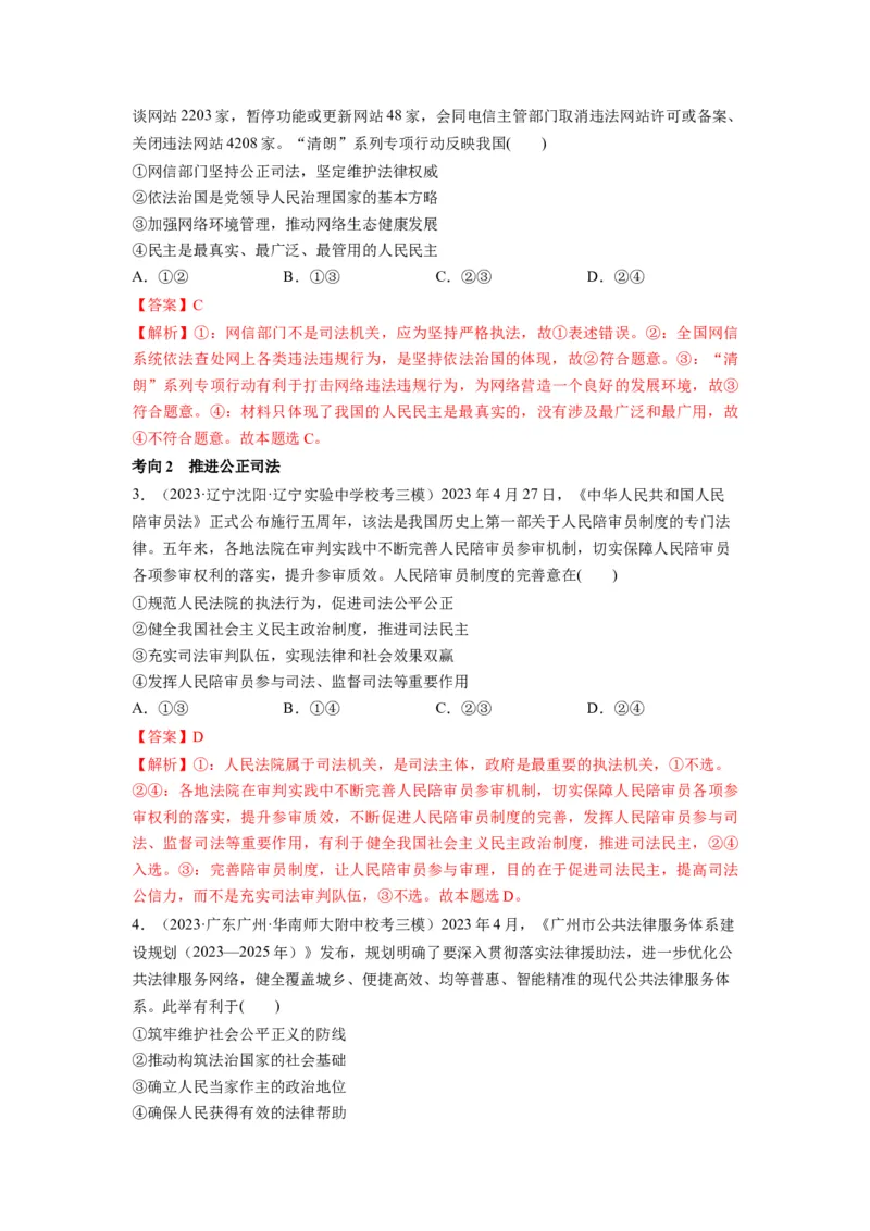 第09课全面推进依法治国的基本要求（讲义）（解析版）_新高考复习资料_2024年新高考资料_一轮复习资料_完2024年高考政治一轮复习讲练测（课件+讲义+练习）（新教材新高考）_必修3