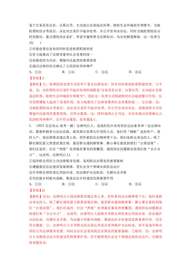 第09课全面推进依法治国的基本要求（讲义）（解析版）_新高考复习资料_2024年新高考资料_一轮复习资料_完2024年高考政治一轮复习讲练测（课件+讲义+练习）（新教材新高考）_必修3